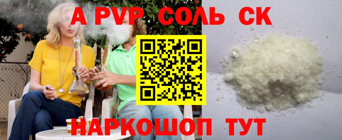 Краснокамск  Alpha-PVP  Alfa_PVP мука  Вход с VPN  A PVP VHQ 