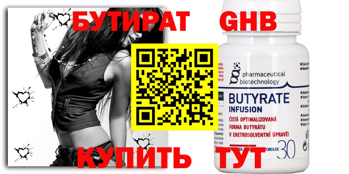Краснокамск  БУТИРАТ 99%  Вход с VPN 