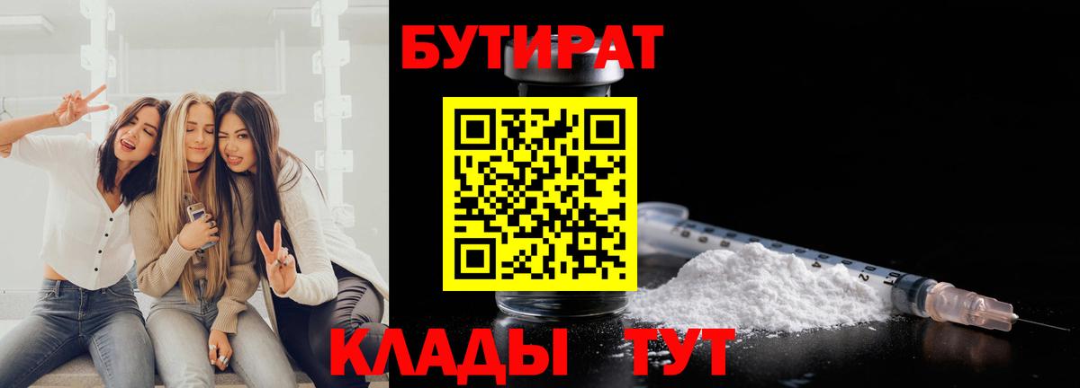 Бутират оксибутират Краснокамск