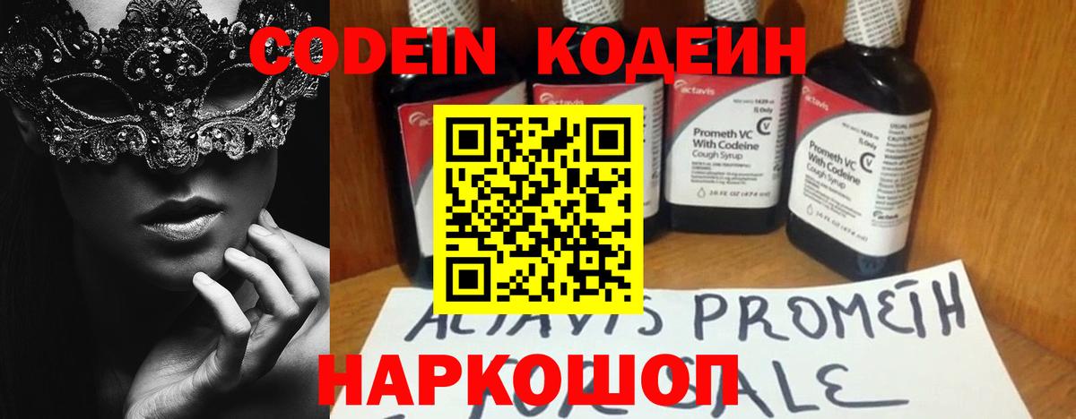 Краснокамск  Кодеиновый сироп Lean напиток Lean (лин)  Вход с VPN  Кодеин Purple Drank 