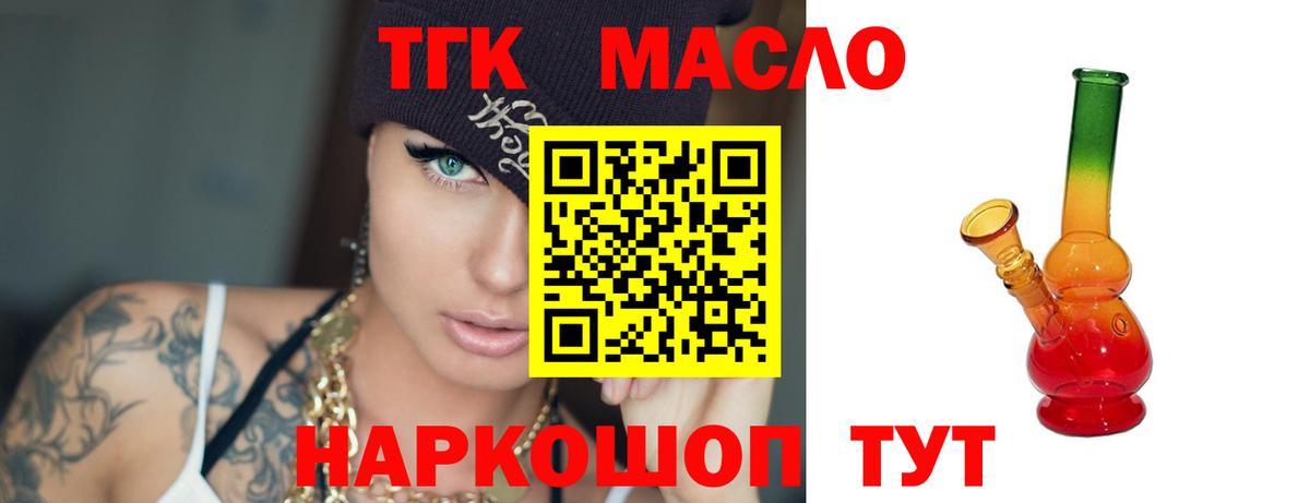 ТГК THC oil Краснокамск